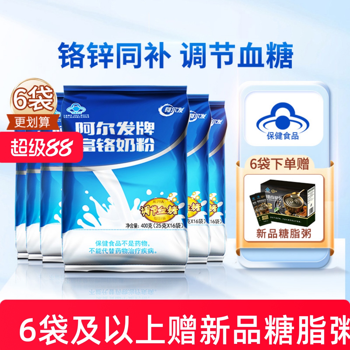 阿尔发无蔗糖中老年奶粉礼品