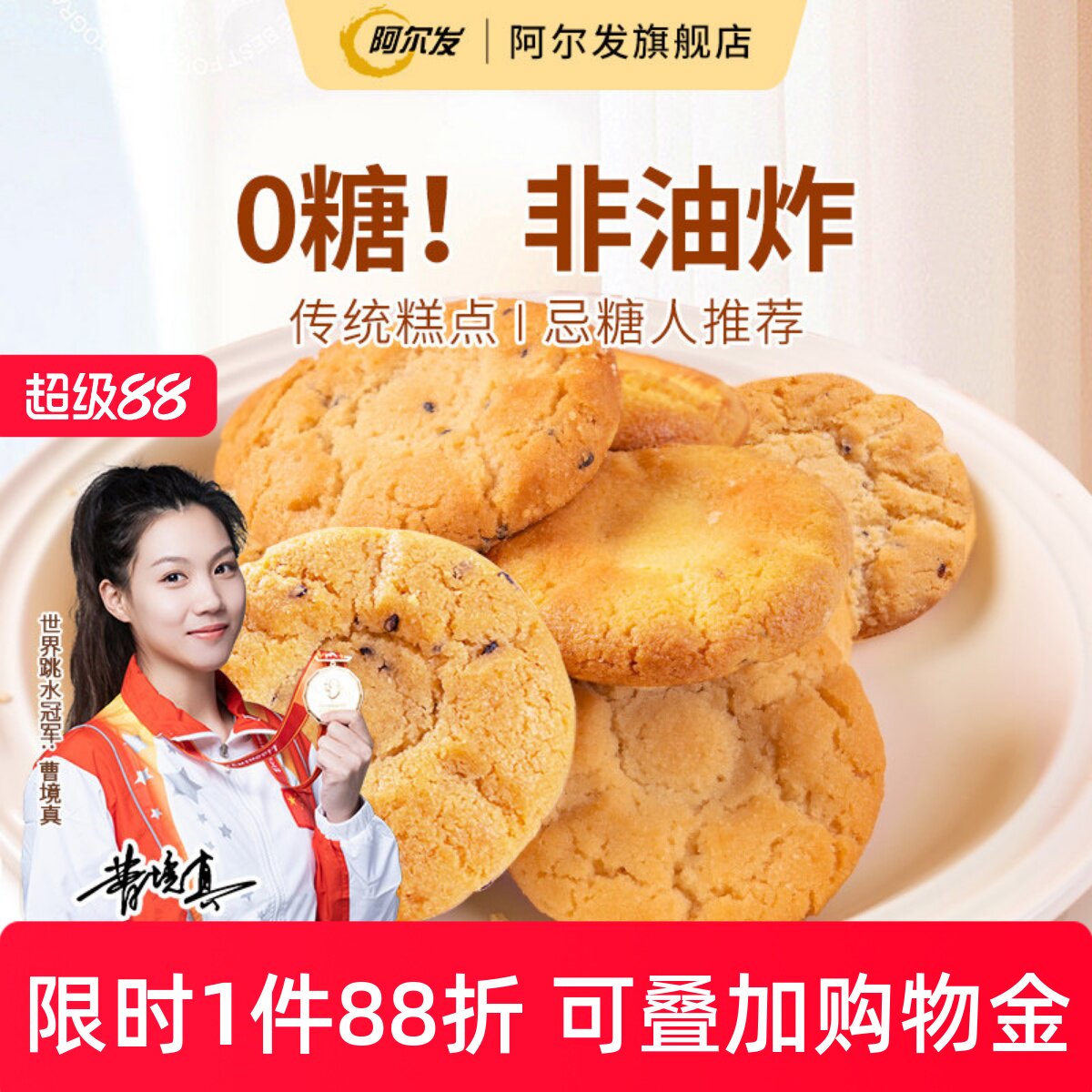 阿尔发无糖桃酥散装木糖醇黑芝麻铁棍山药中式糕点忌糖零食品无馅
