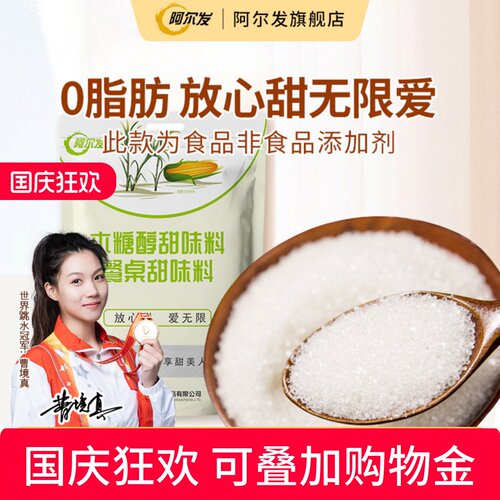 阿尔发零卡袋装木糖醇甜味剂白糖