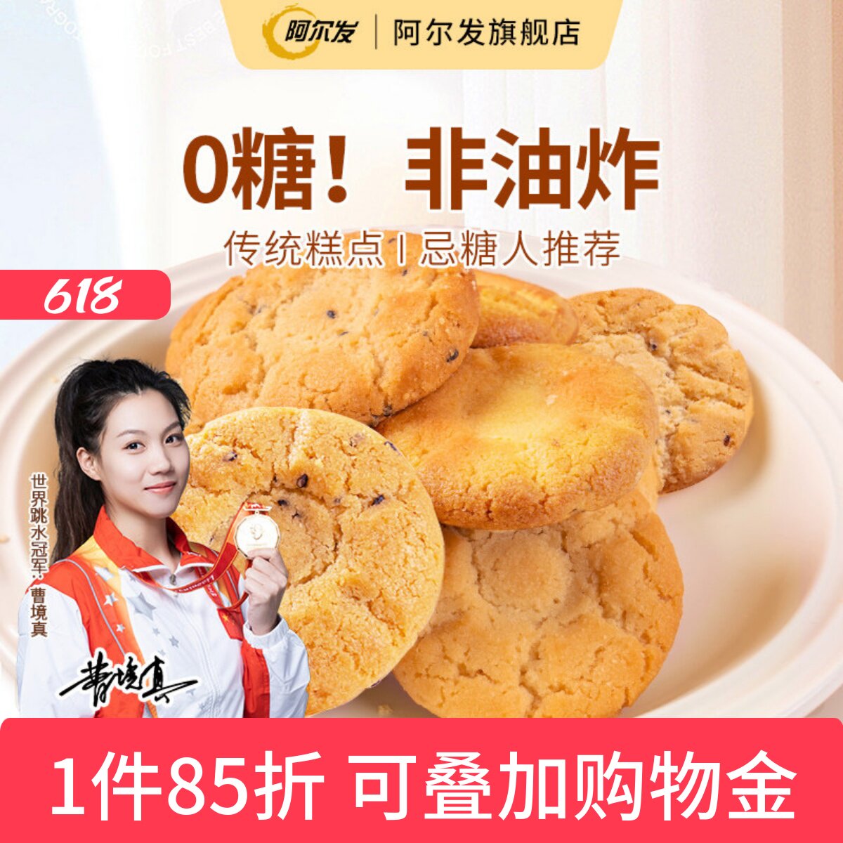阿尔发无糖桃酥散装木糖醇黑芝麻铁棍山药中式糕点忌糖零食品无馅