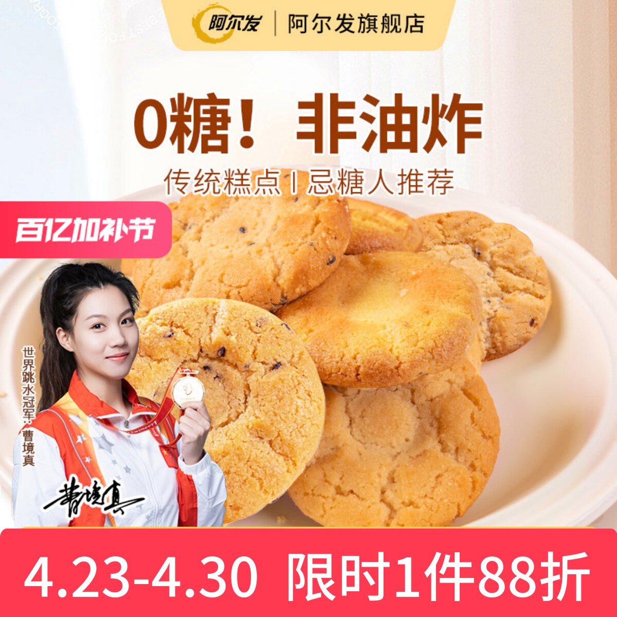 阿尔发无糖桃酥散装木糖醇黑芝麻铁棍山药中式糕点忌糖零食品无馅