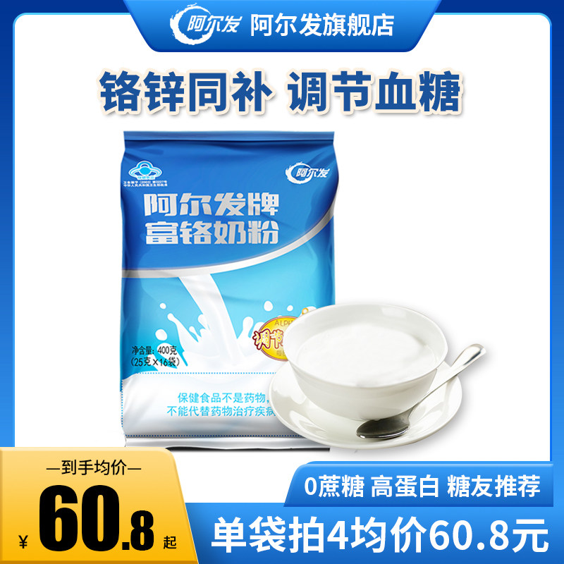 阿尔发富铬奶粉无蔗糖中老年人奶粉糖尿人专用牛奶粉礼品盒使用感如何?