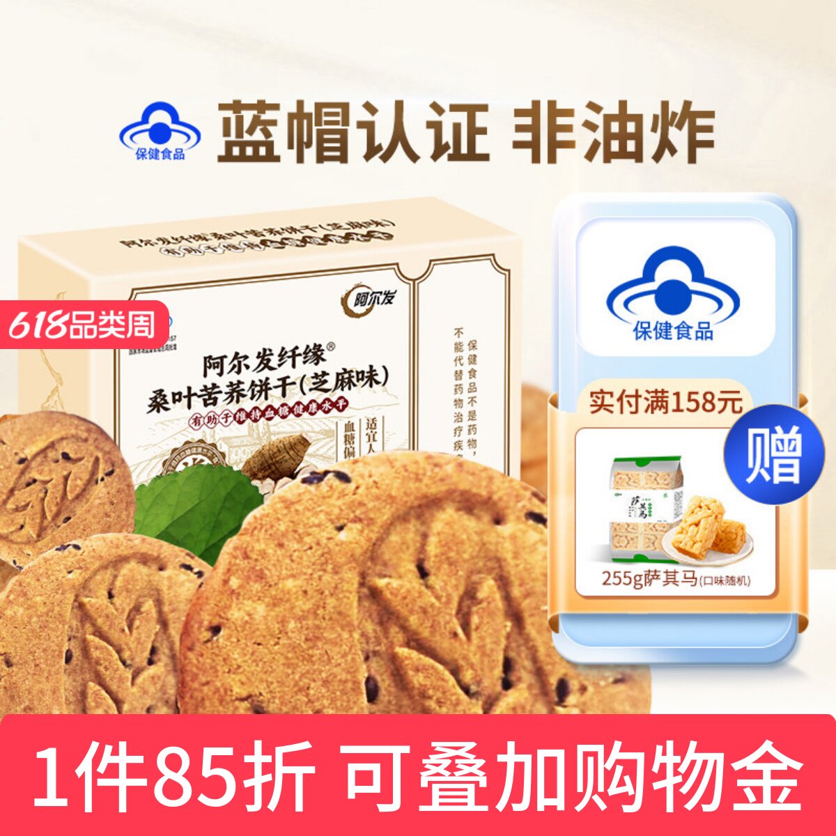 阿尔发无糖饼干桑叶苦荞糖尿人中老年0糖零食品早餐饱腹