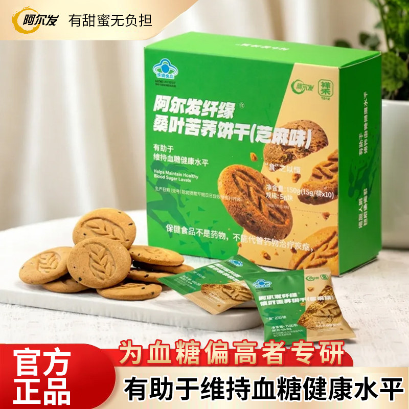 阿尔发蓝帽纤缘苦荞桑叶饼干