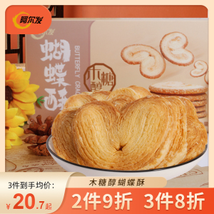阿尔发木糖醇蝴蝶酥糖尿饼病人千层酥马蹄酥零食小吃点心糖友糕点