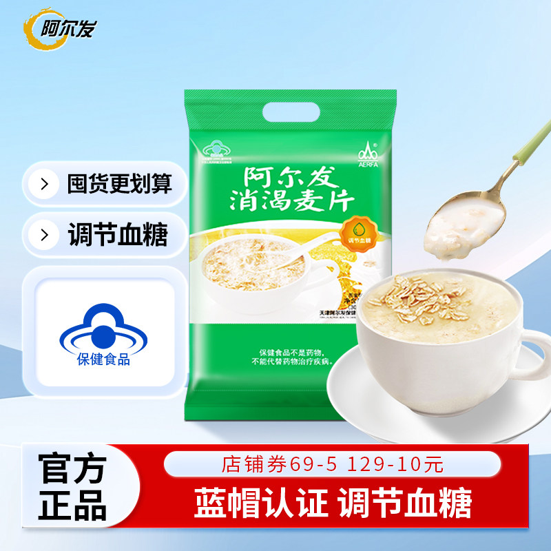 阿尔发消渴麦片忌糖人速溶早餐图片