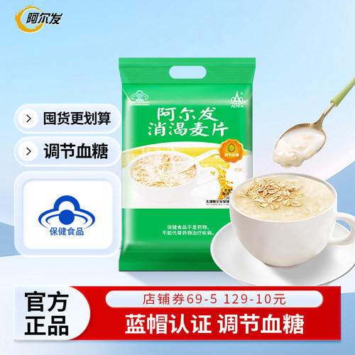 阿尔发消渴麦片忌糖人速溶早餐