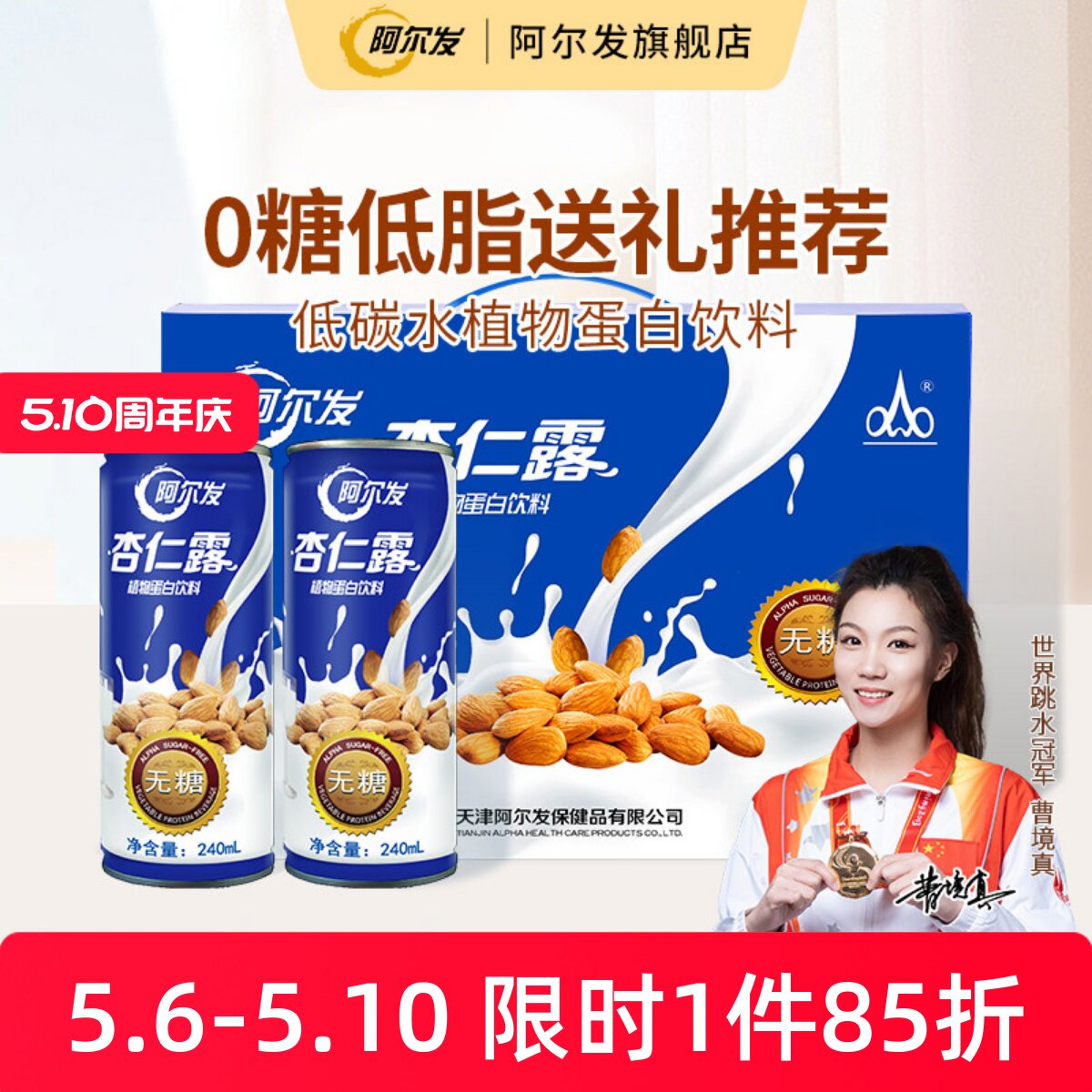 阿尔发无糖杏仁露礼盒植物蛋白饮料罐装整箱糖尿人箱装送礼推荐