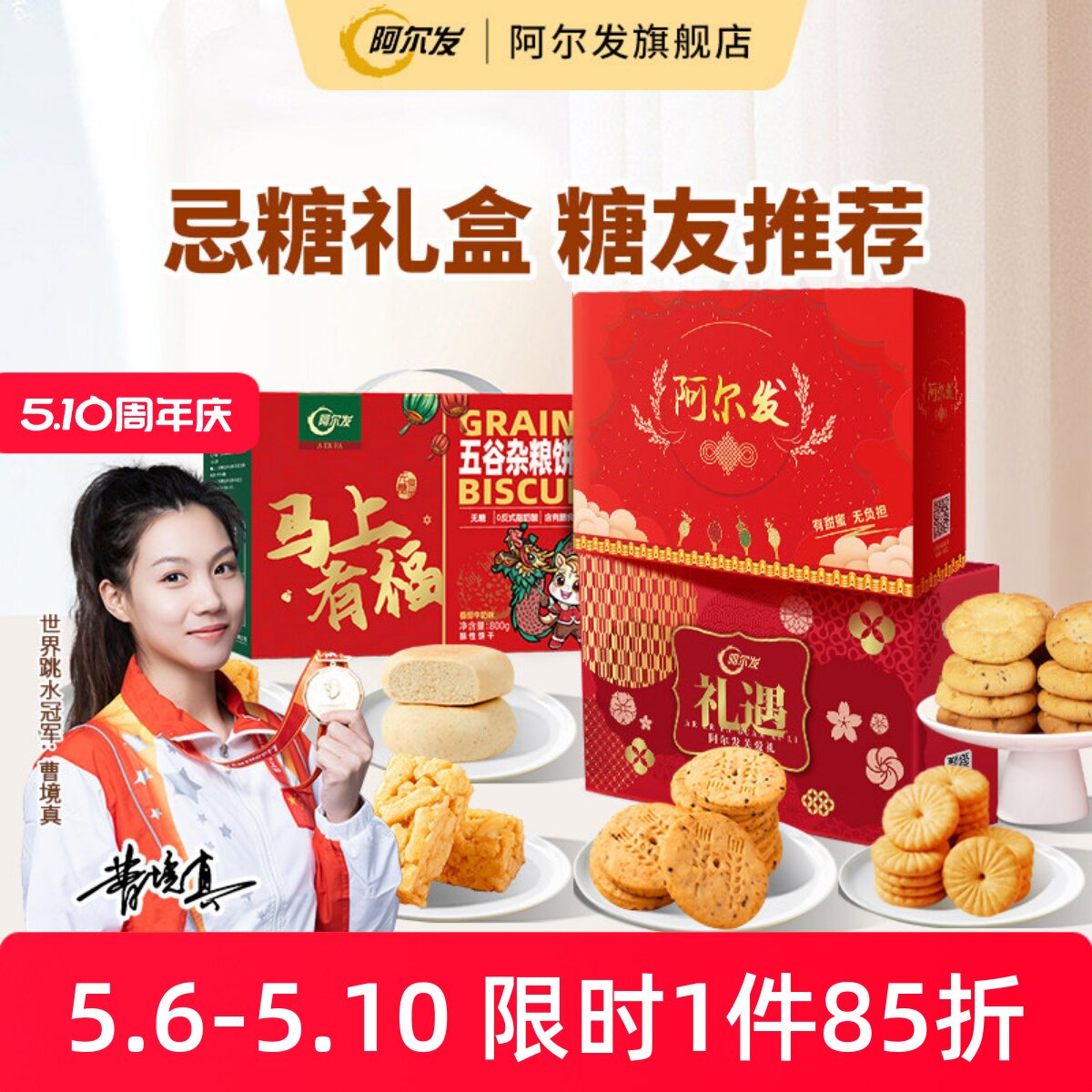 阿尔发忌糖零食礼盒木糖醇食品桃酥曲奇饼干糖友零食长辈送礼推荐