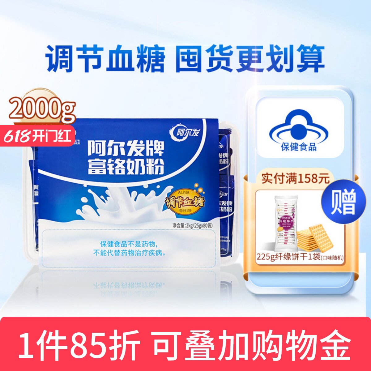 阿尔发官方旗舰店富铬奶粉无蔗糖中老年糖尿人牛奶粉冲饮
