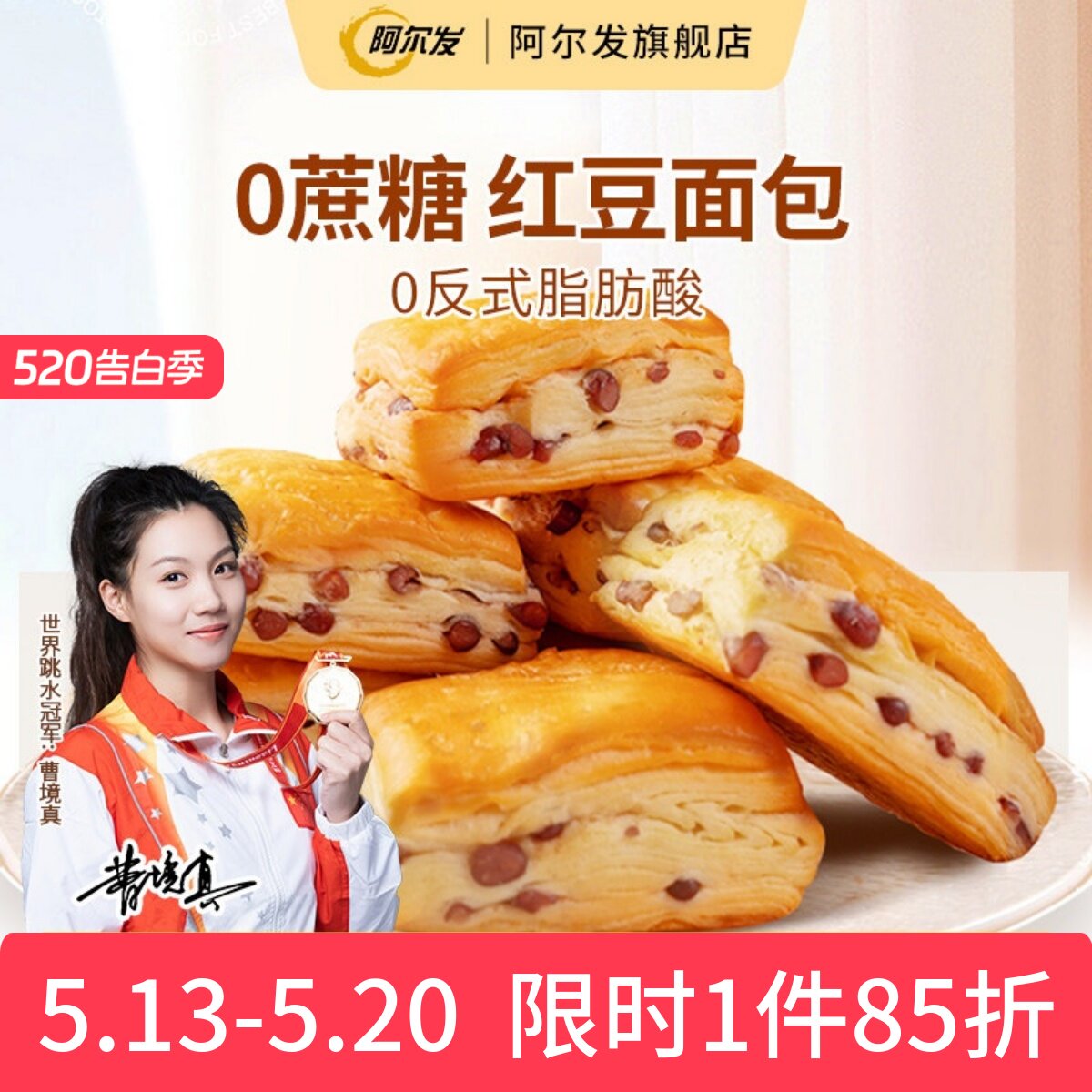 阿尔发红豆面包0蔗糖忌糖人早餐高饱腹代餐零食品千层手撕面包