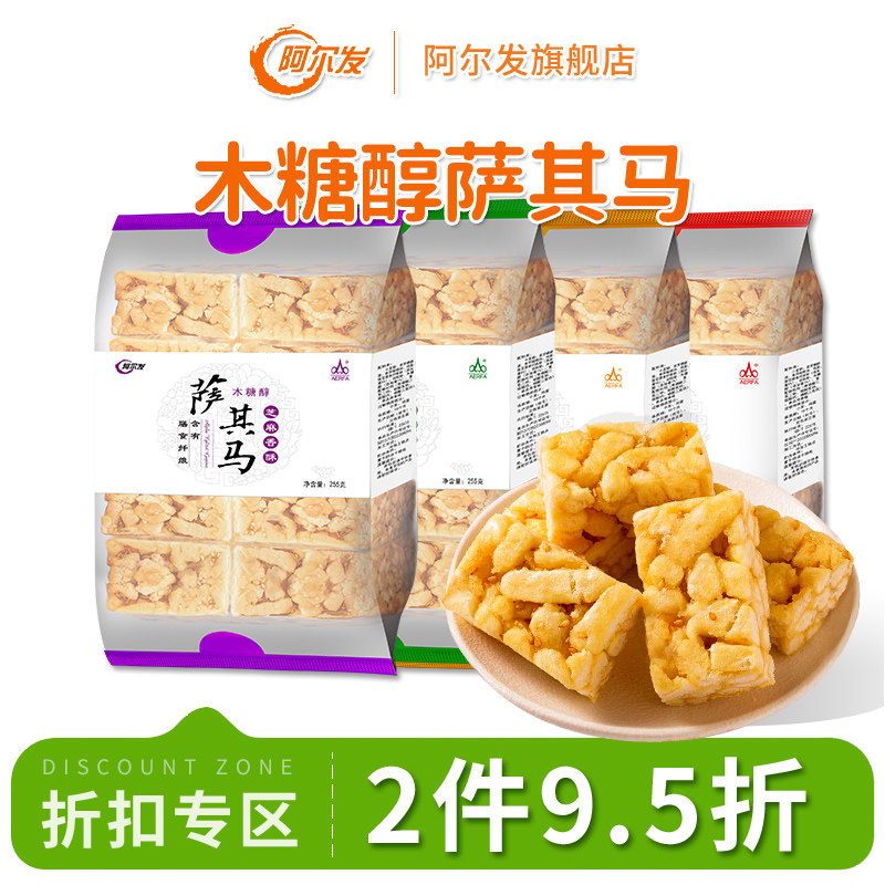 阿尔发无糖沙琪玛软糯萨其马糖尿人忌糖人零食