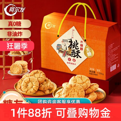 孝敬父母走亲戚无糖礼盒年货送礼
