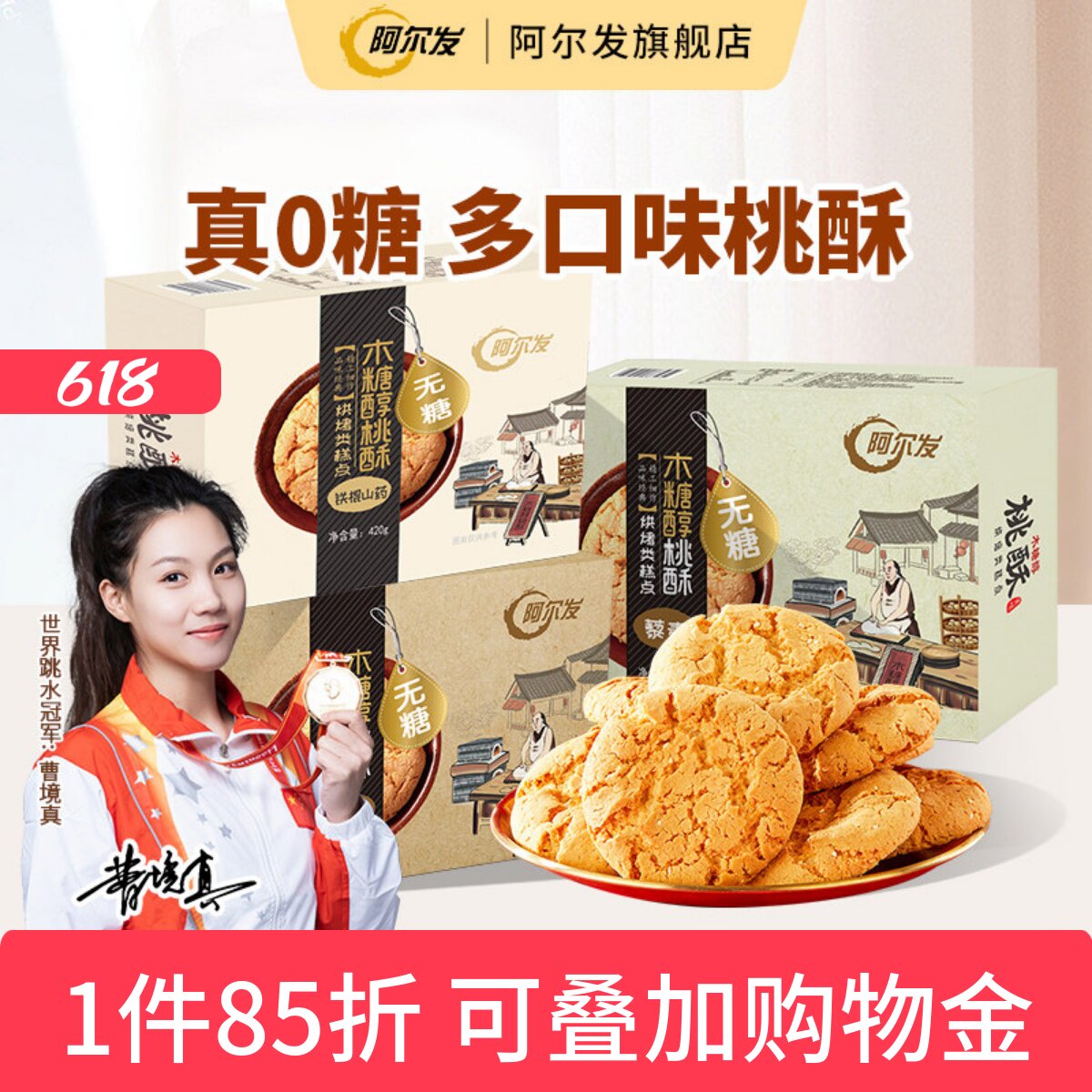 阿尔发无糖桃酥礼盒装黑芝麻铁棍山药木糖醇中式糕点忌糖零食送礼