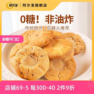 阿尔发无糖桃酥木糖醇铁棍山药中式糕点糖尿人休闲零食饼干礼盒