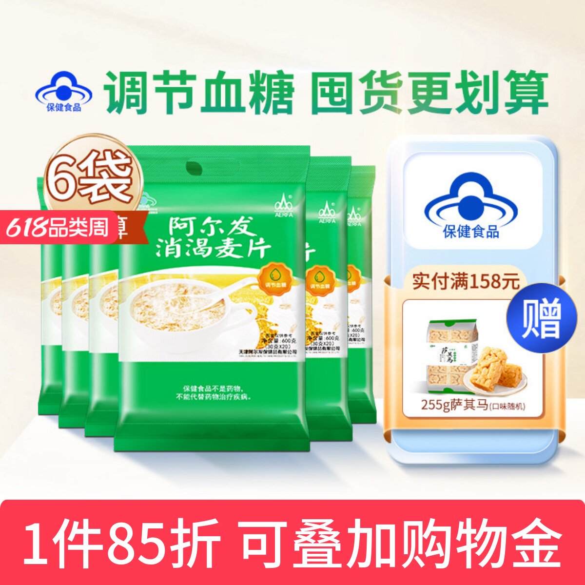 阿尔发消渴麦片中老年人糖尿人专用冲饮早餐食品代餐营养谷物6袋