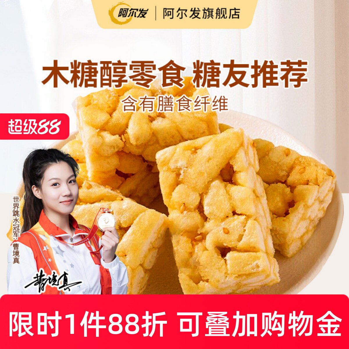 阿尔发无糖沙琪玛软糯萨其马小包装糖尿人零食