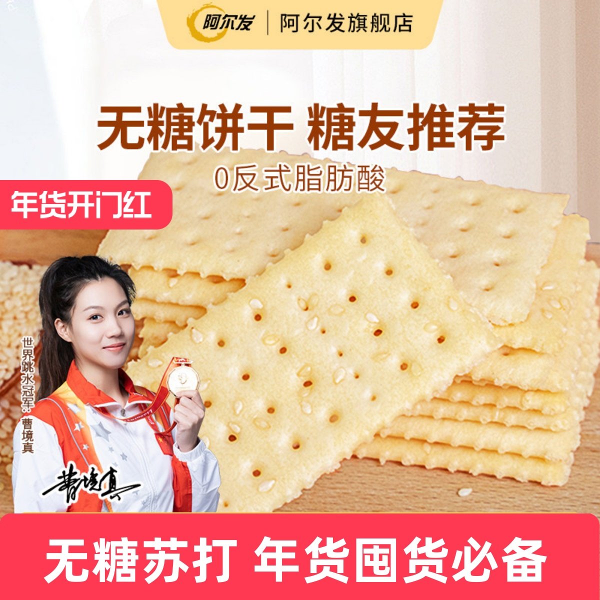 阿尔发苏打饼干整箱代餐无糖食品孕妇小零食包装咸味梳打饼脆饼,零食/坚果/特产,苏打饼干,淘宝优惠券,粉丝福利购,淘宝优惠卷