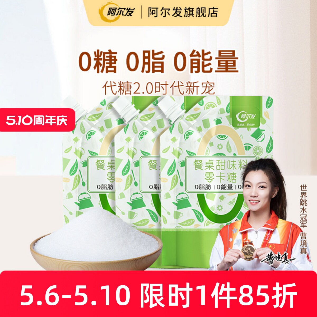 阿尔发零卡糖0卡糖0脂肪0热量食品木糖醇替代白砂糖蔗糖甜味剂