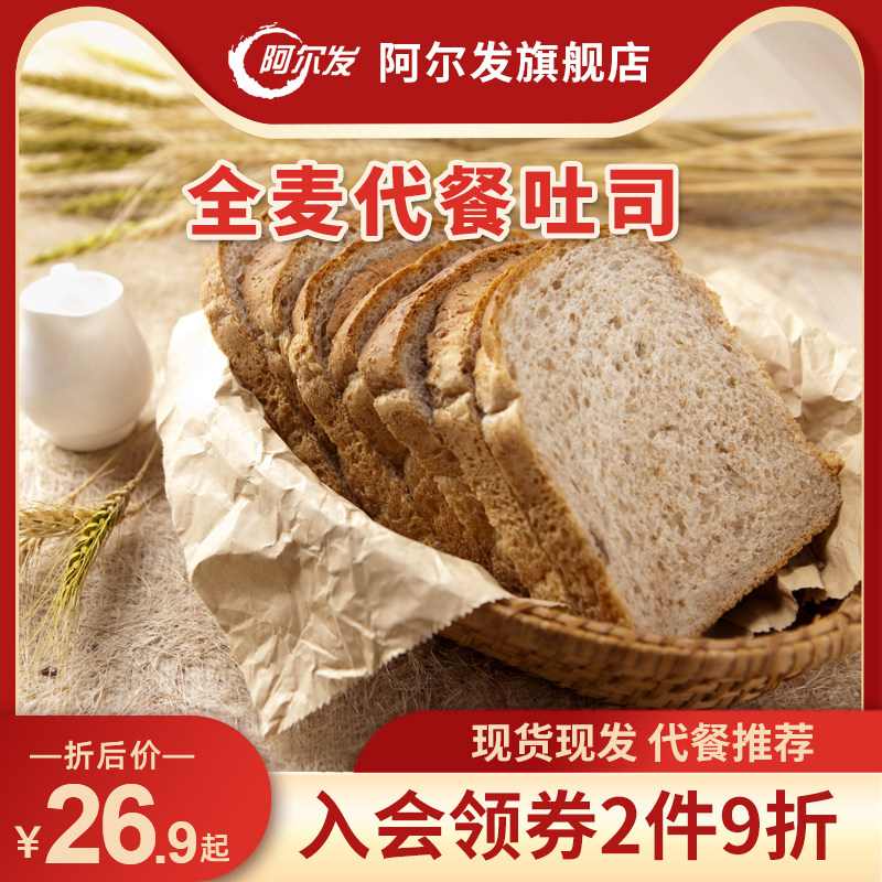 阿尔发全麦黑麦面包切片无蔗糖低脂饱腹代餐荞麦吐司糖尿人主食