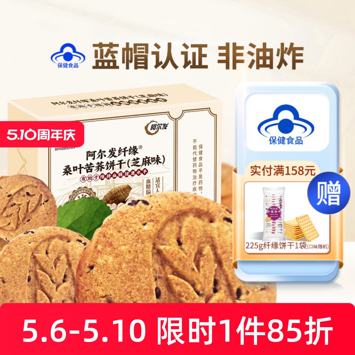 阿尔发无糖桑叶苦荞饼干忌糖人中老年0糖零食品早餐饱腹蓝帽认证