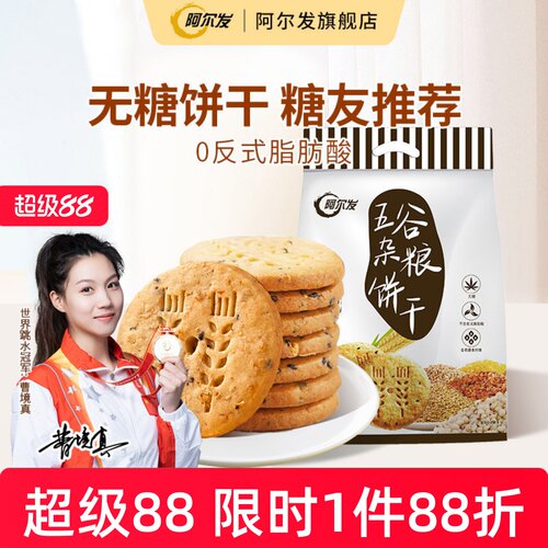阿尔发燕麦粗粮饱腹感代餐饼干