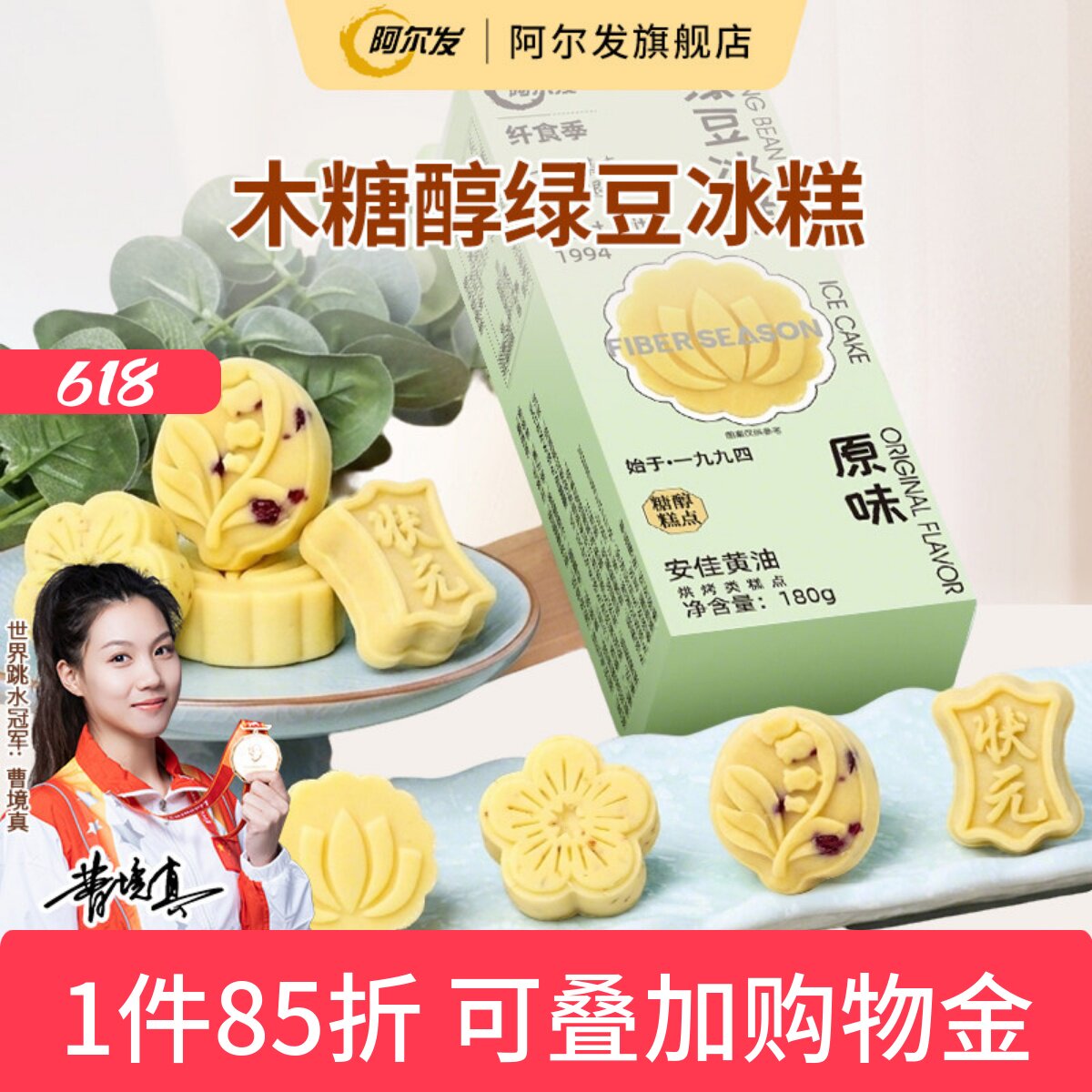 阿尔发木糖醇绿豆冰糕0蔗糖绿豆糕办公室零食茶点忌糖人食品推荐