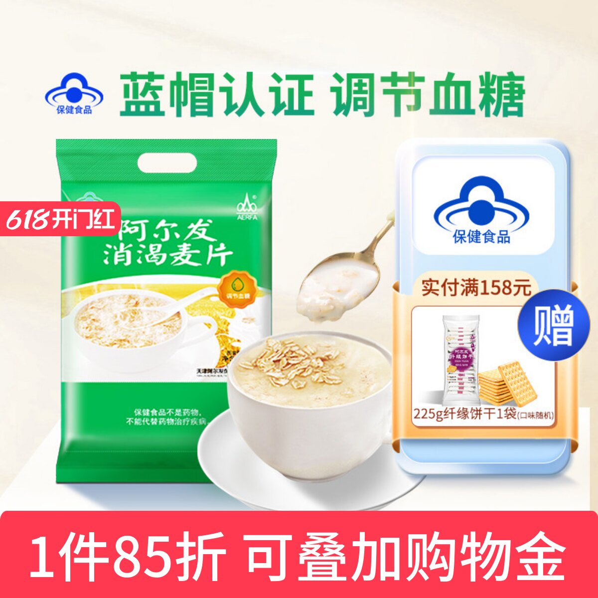 阿尔发消渴麦片中老年忌糖人速溶代餐营养早餐冲饮食品