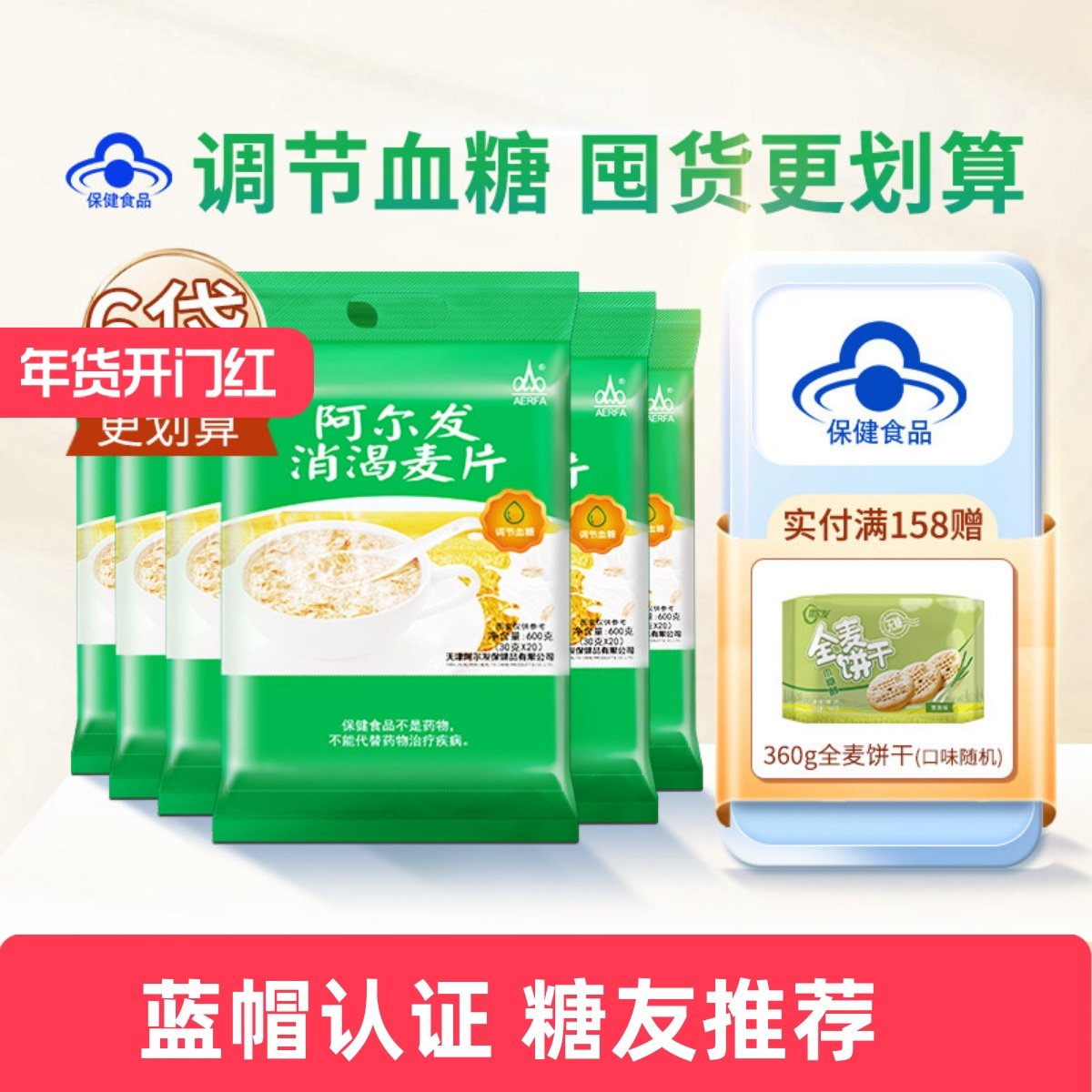 阿尔发消渴麦片中老年人糖尿人专用冲饮早餐食品代餐营养谷物6袋,咖啡/麦片/冲饮,营养复合麦片,淘宝优惠券,粉丝福利购,淘宝优惠卷