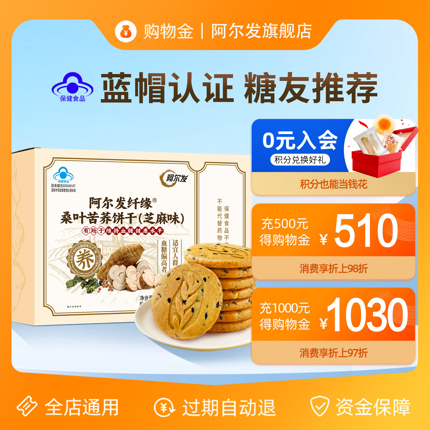 阿尔发无糖饼干桑叶苦荞糖尿人中老年0糖零食品早餐饱腹