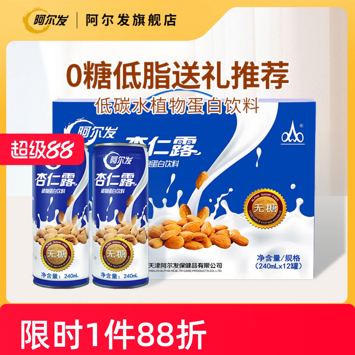 杏仁露植物蛋白礼盒装无糖饮料