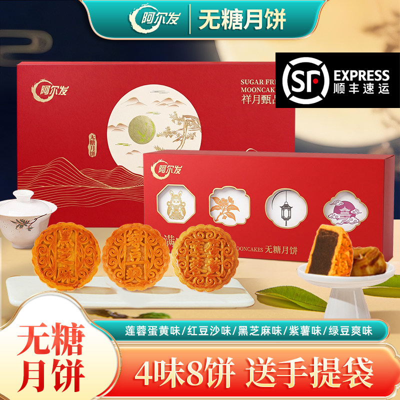 中秋送礼无糖精美高端礼盒团购