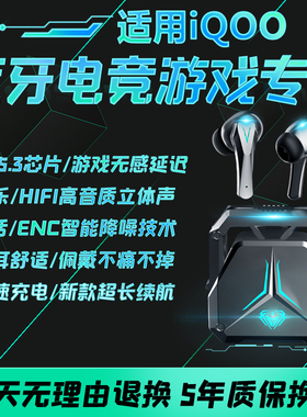 适用iqoo耳机蓝牙13/12pro neo10电竞游戏专用高音质无线2025新款