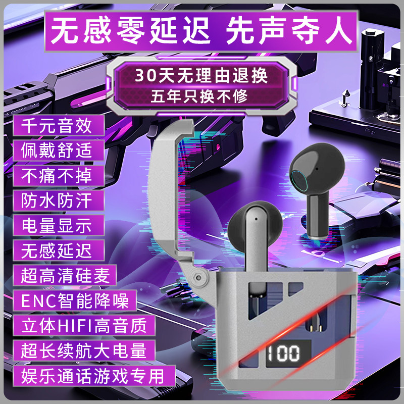 无线蓝牙耳机电竞游戏专用无感零延迟电脑手机高音质降噪超长续航