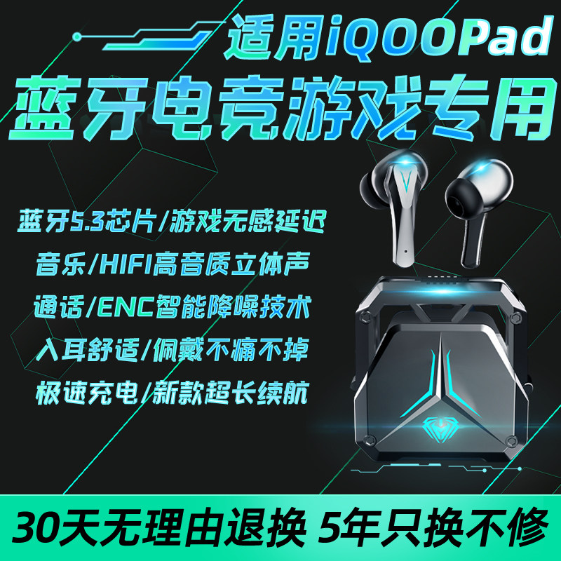 适用iqoopad无线蓝牙耳机电竞游戏专用超长续航高音质降噪入耳式