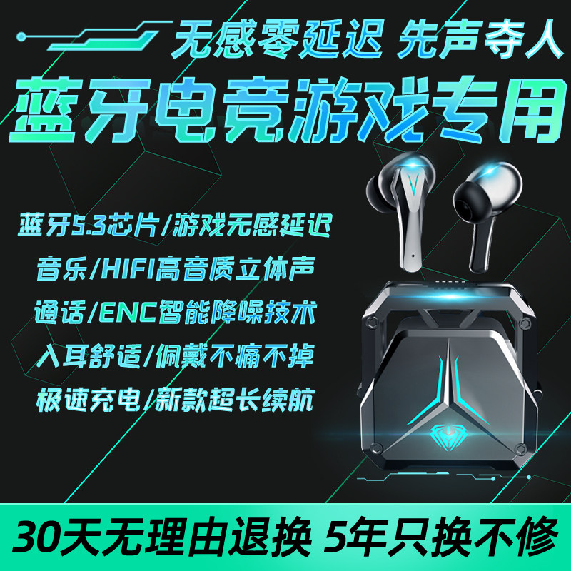 无线蓝牙耳机电竞游戏吃鸡专用无感零延迟超长续航降噪入耳式新款