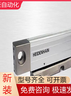 LC483/10nm ML820mm ID557649 HEIDENHAIN海德汉光栅尺全新议价