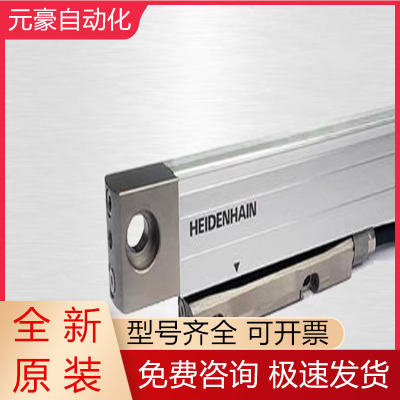 海德汉光栅尺全新原装质保一年