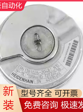 ERN1381.026 2048 727222-56HEIDENHAIN海德汉主轴电机编码器议价