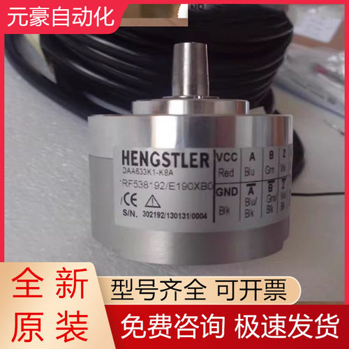亨士乐编码器全新原装质保一年