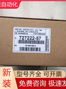 ERN1381 727222-57 HEIDENHAIN海德汉编码器全新原装现货询价