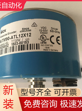 1030032 ATM90-ATL12X12 SICK西克编码器全系列供应全新原装议价