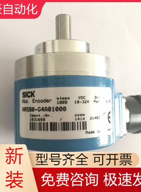 ARS60-G4A01000 1031478 ARS60-A4A16384西克德国编码器现货询价