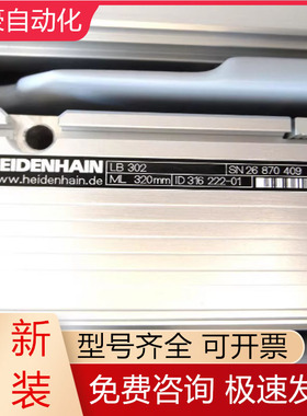 HEIDENHAIN LB302 ML320mm海德汉光栅尺端头LB382C全新原装议价