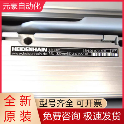 海德汉光栅尺全新原装质保一年