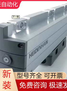 LS629C LC495 LC495F LC495M海德汉光栅尺全新原装现货询价