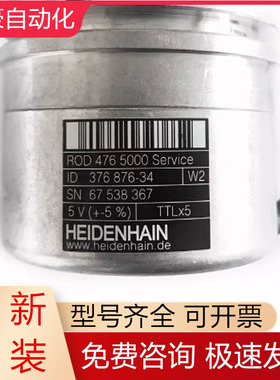 ROD476 5000/W2/ID376876-34HEIDENHAIN海德汉编码器全新原装议价