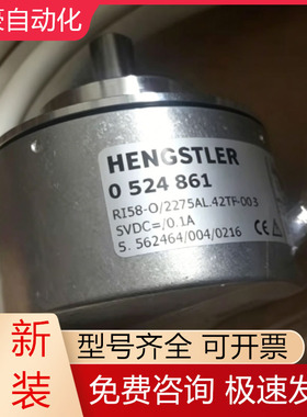 RI58-O2275AL.42TF-D0-S 0524861 HENGSTLER亨氏乐编码器现货询价