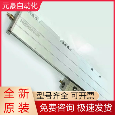 海德汉光栅尺全新原装质保一年