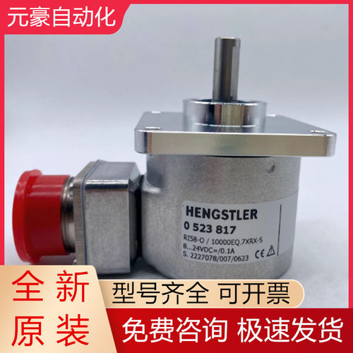 亨氏乐编码器全新原装质保一年
